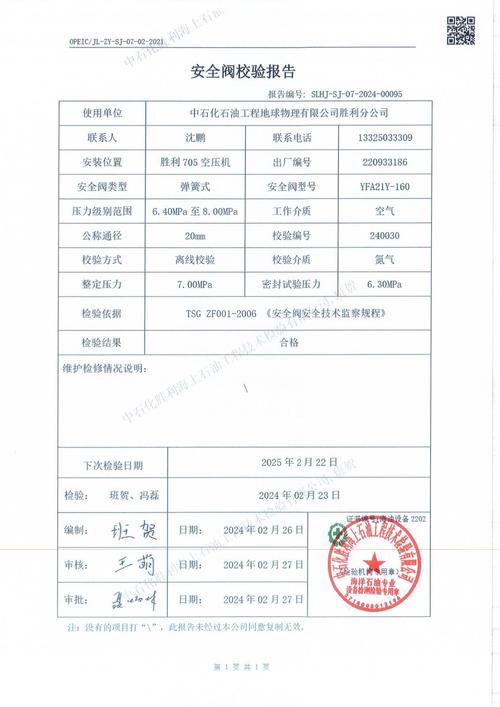 弹簧微启式安全阀为何漏水,漏气 弹簧微启式安全阀为何漏水,漏气