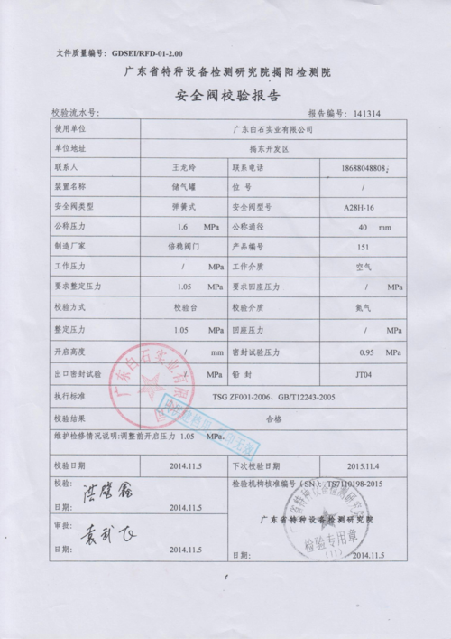 安全阀多久校验一次,定期检验有哪些规定? 安全阀多久校验一次,定期检验有哪些规定?