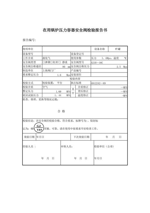 安全阀多久校验一次,定期检验有哪些规定? 安全阀多久校验一次,定期检验有哪些规定?