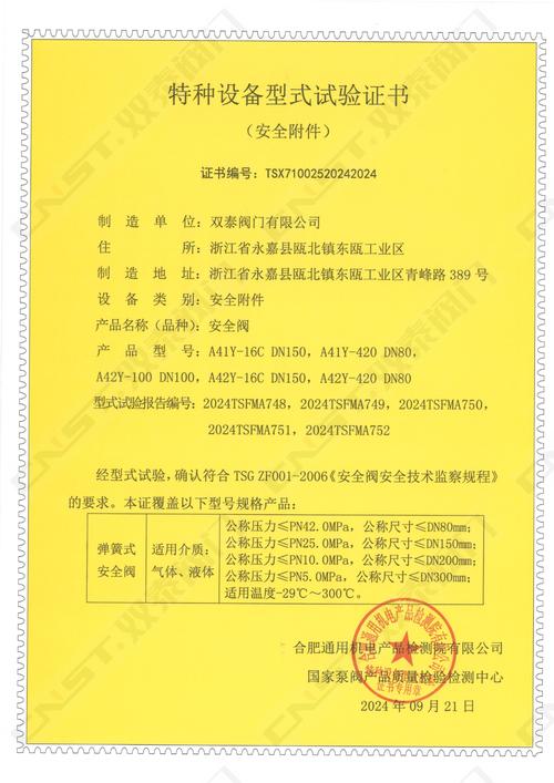 安全阀校验资质许可 安全阀校验资质许可