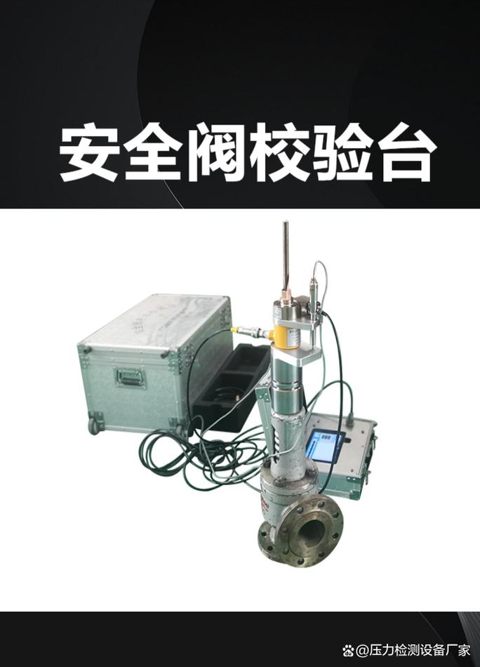 安全阀校验标准规定 安全阀校验标准规定