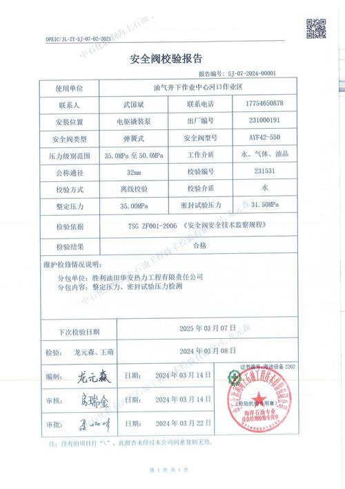 安全阀校验标准规定 安全阀校验标准规定