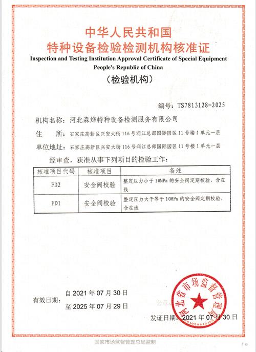 安全阀校验标准规定 安全阀校验标准规定