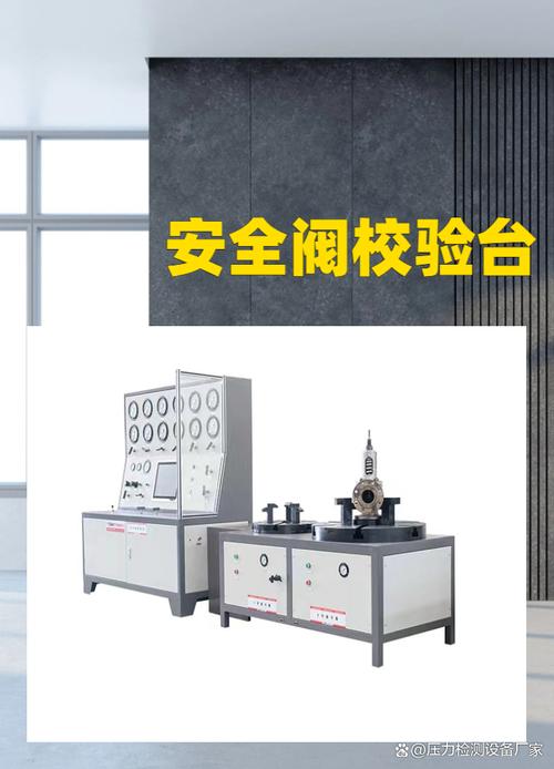 安全阀校验台的技术参数 安全阀校验台的技术参数